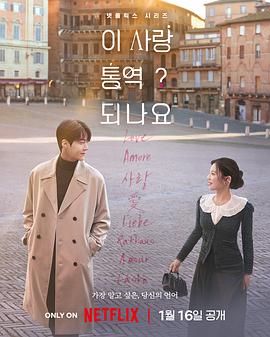 愛情怎么翻譯？(全集)