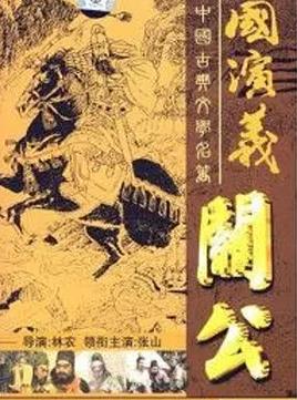 關(guān)公(全集)