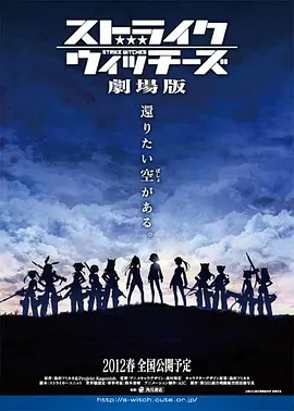 強襲魔女劇場版