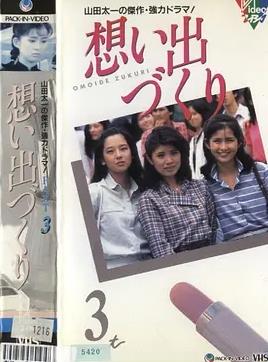 回憶制造(全集)