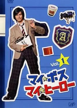 我的老大、我的英雄(全集)