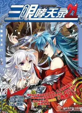 三眼哮天錄第二季(全集)