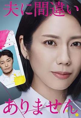 毫無(wú)疑問(wèn)是我丈夫