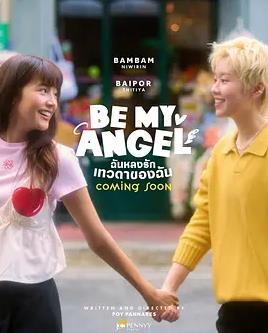 只屬于我的天使(全集)