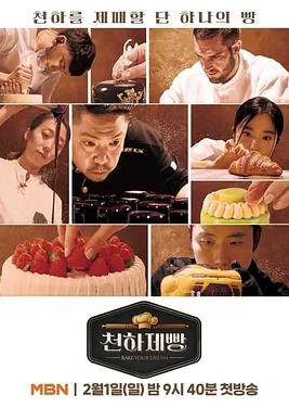 天下面包烘焙你夢(mèng)(全集)