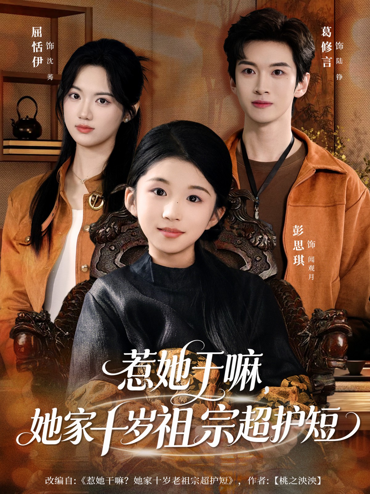 惹她干嘛，她家十歲祖宗超護(hù)短(全集)