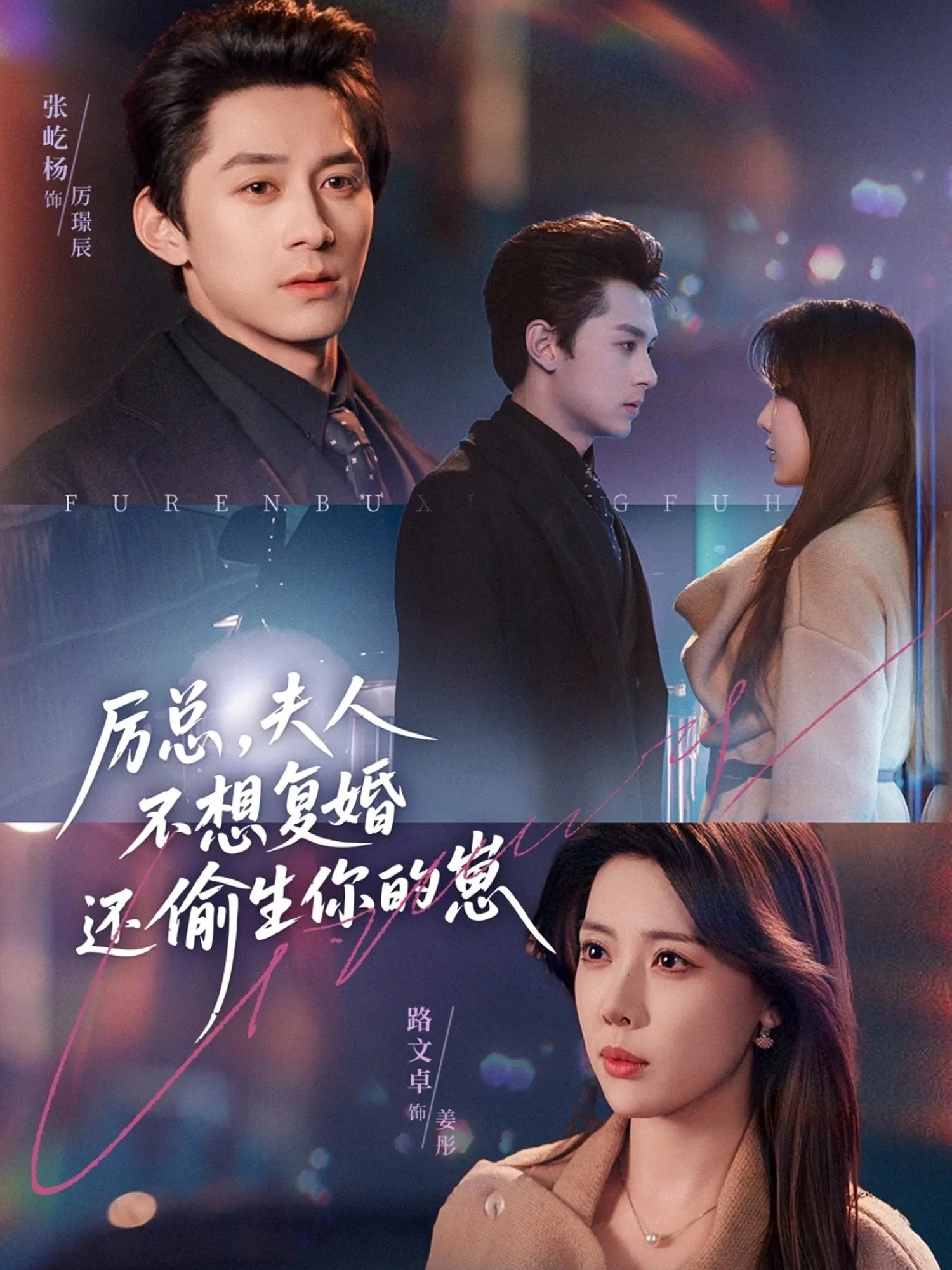 厲總，夫人不想復婚還偷生你的崽(全集)