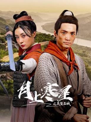 月上寒星之吳堡石城(全集)