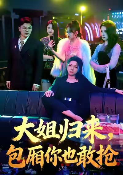 真千金帶崽炸翻京圈！大佬爭當(dāng)?shù)?全集)