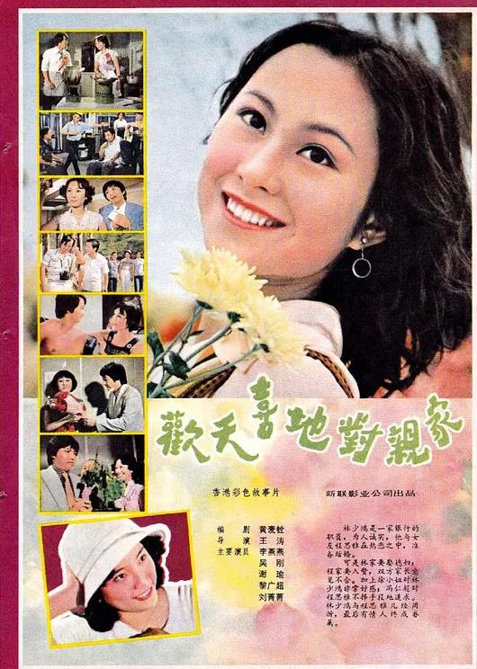 歡天喜地對(duì)親家