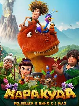 馬拉庫達歷險記