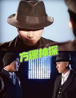 方謬神探國語(全集)