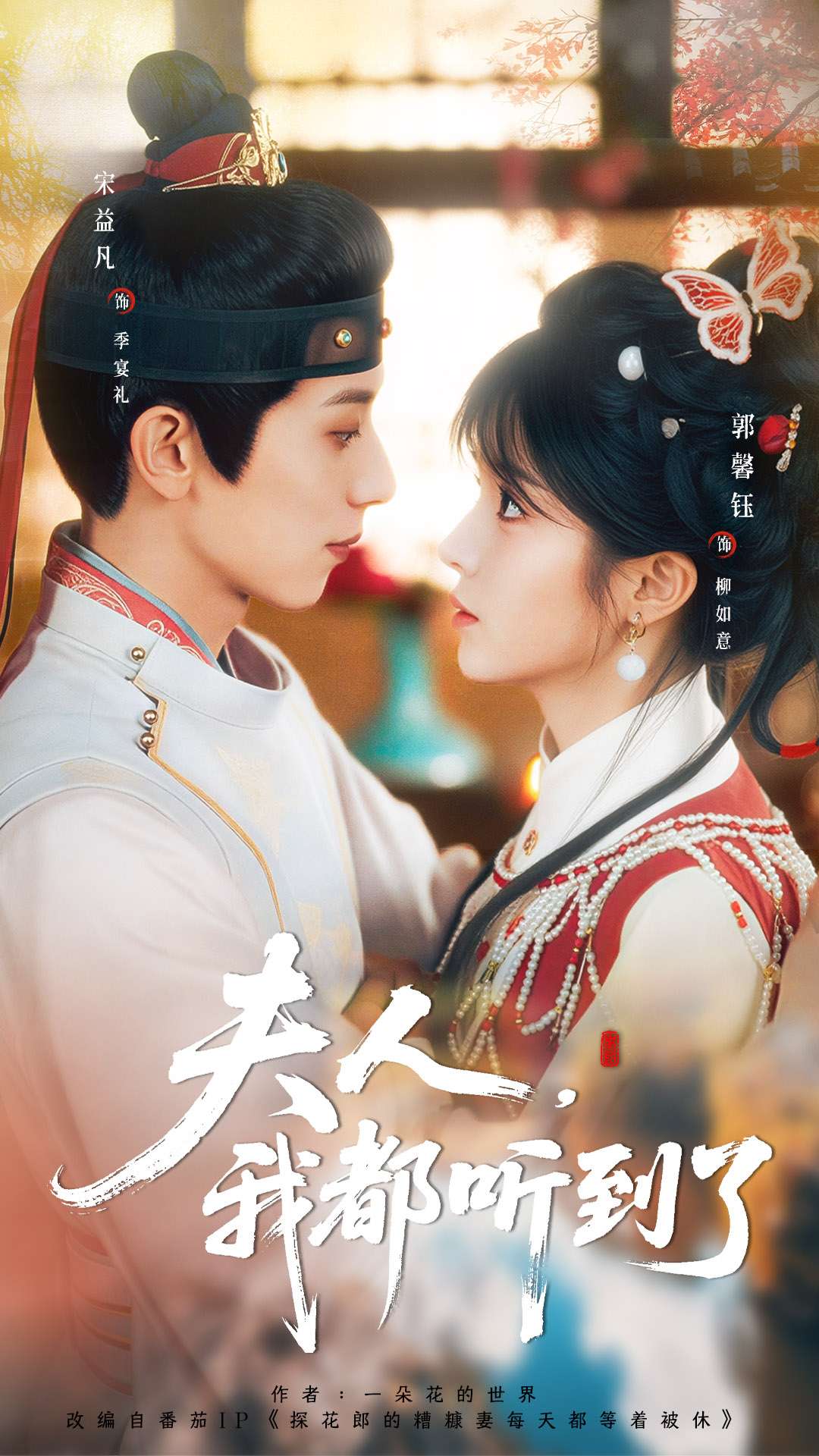 夫人，我都聽到了(全集)