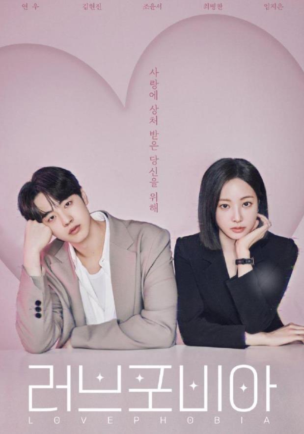 戀愛恐懼癥(全集)