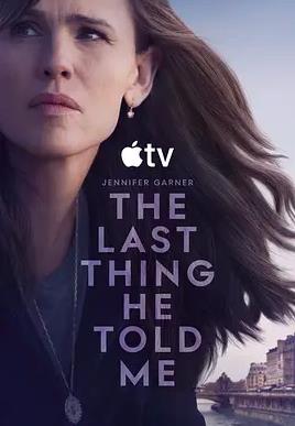 他告訴我的最后一件事第二季(全集)