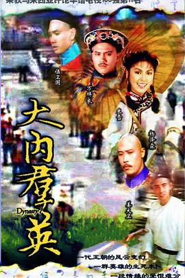 大內(nèi)群英國(guó)語(yǔ)(全集)