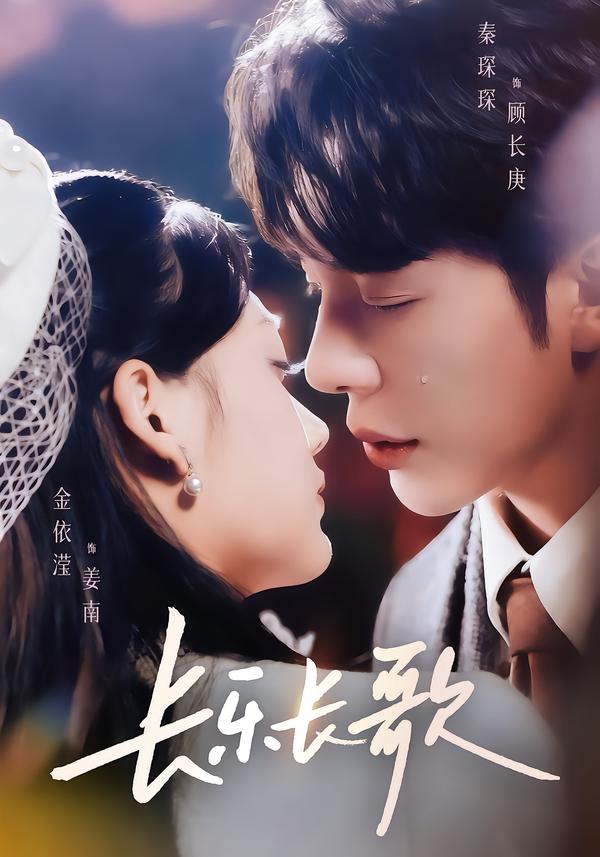 長(zhǎng)樂長(zhǎng)歌(全集)