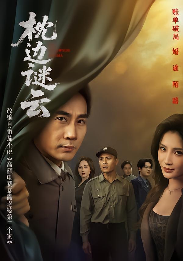 枕邊謎云(全集)