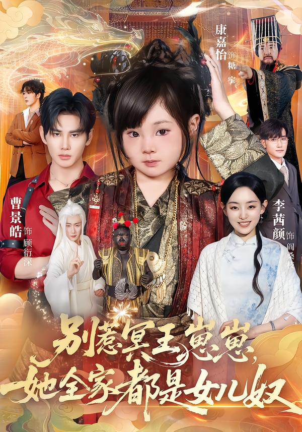 別惹冥王崽崽，她全家都是女兒奴(全集)