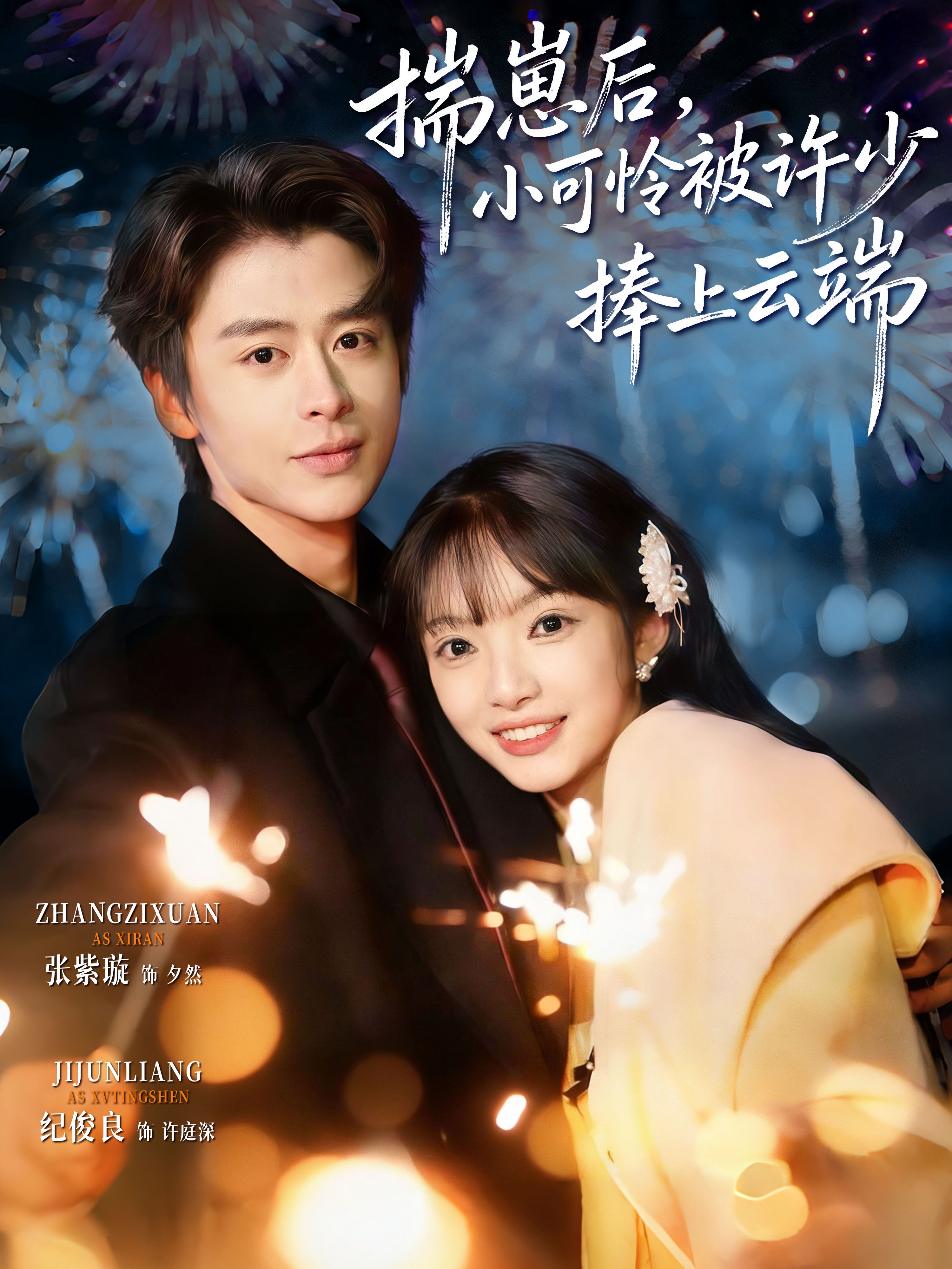 揣崽后，小可憐被許少捧上云端(全集)