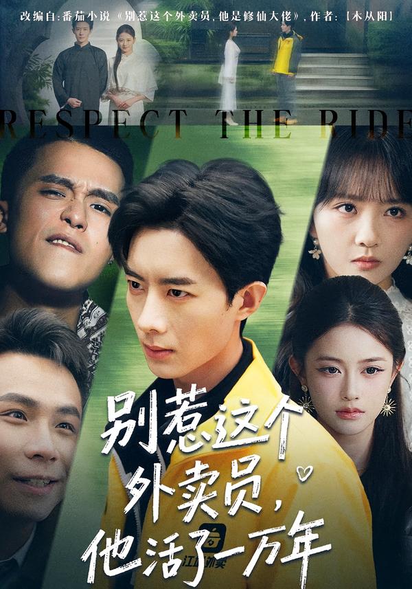 別惹這個外賣員，他活了一萬年(全集)