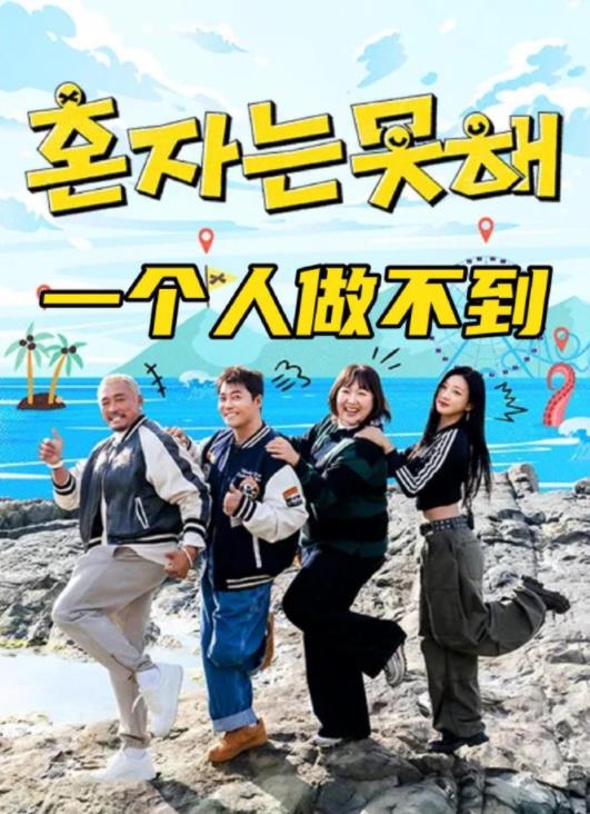 一個(gè)人做不到(全集)