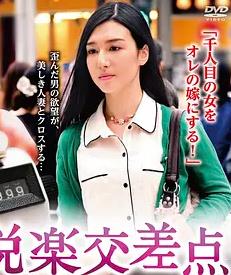 悅楽交差點(diǎn)