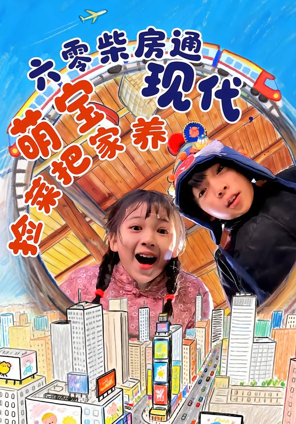 六零柴房通現(xiàn)代，萌寶撿菜把家養(yǎng)(全集)