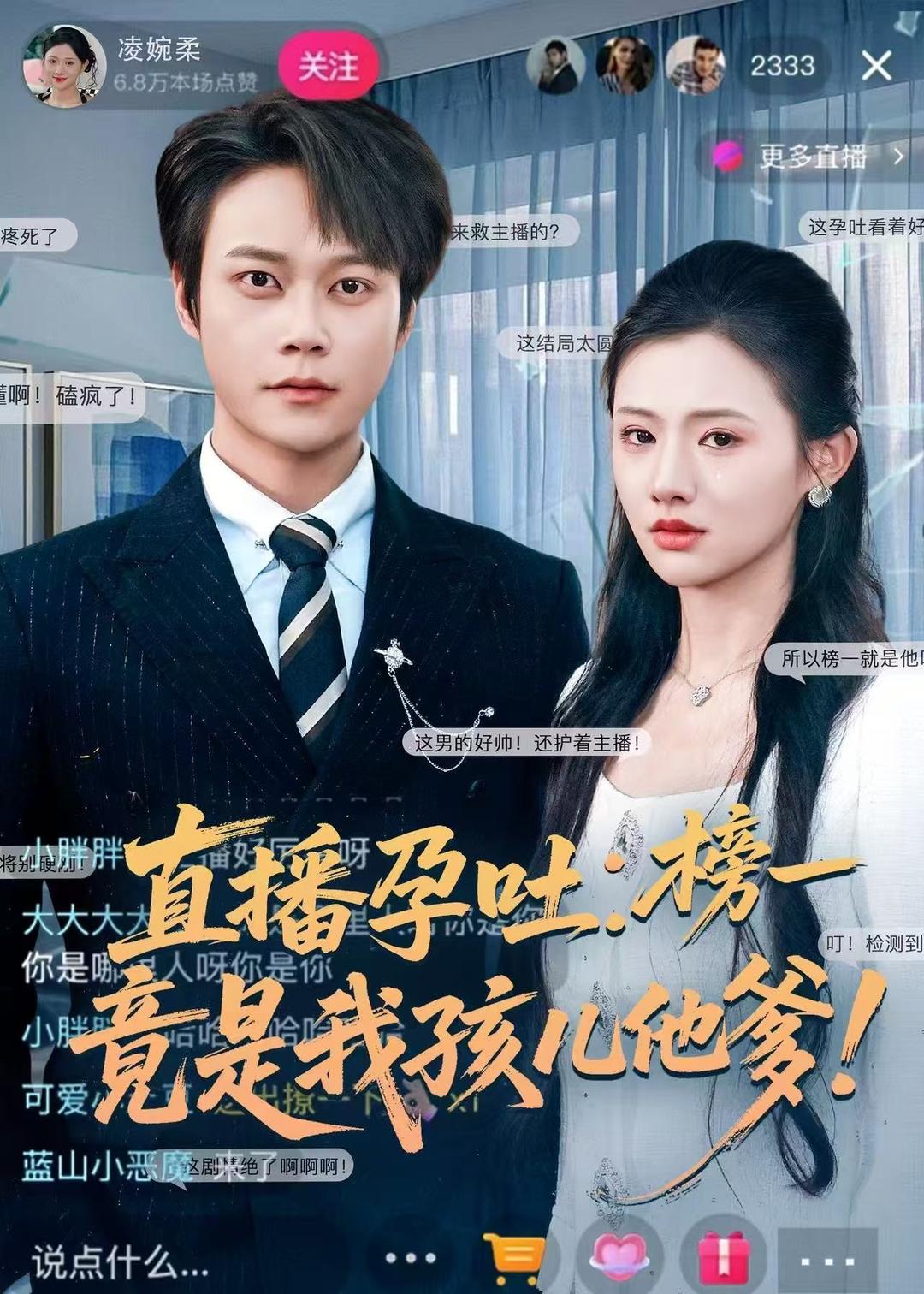 直播孕吐：榜一竟是我孩兒他爹(全集)