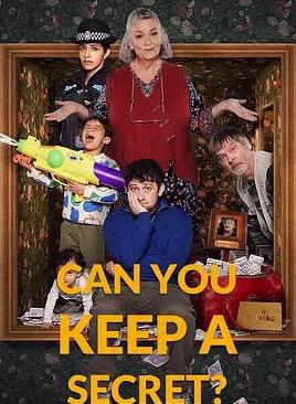 你能保密嗎？第一季
