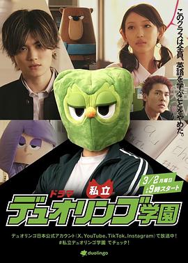 私立多鄰國學(xué)園