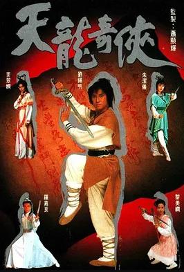 天龍奇?zhèn)b國語(全集)