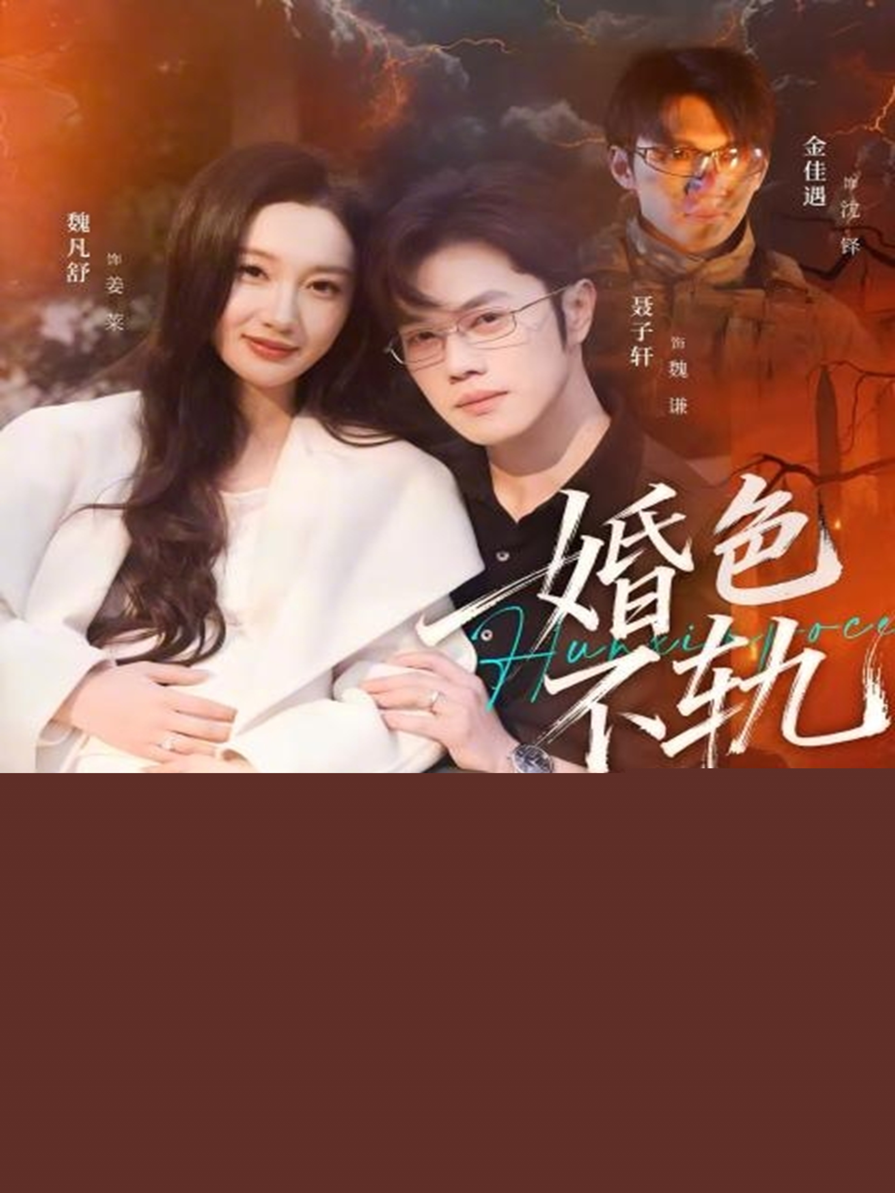 婚色不軌(全集)