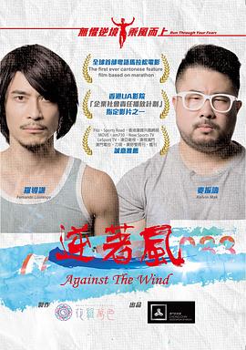 逆著風(fēng)