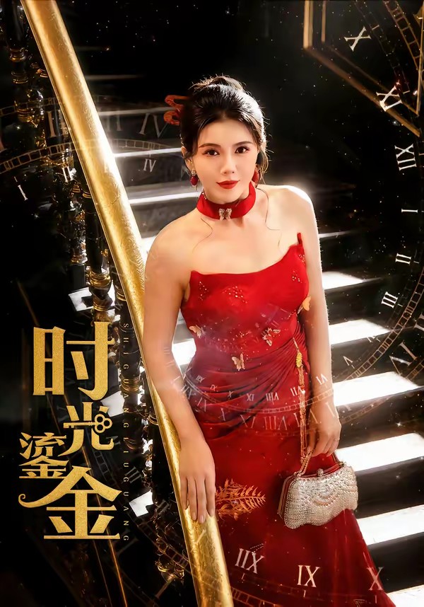 時光鎏金(全集)