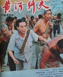 黃河纖夫(全集)