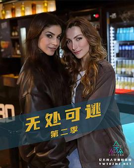 無處可逃第2季