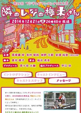 隔壁收銀臺的梅木小姐