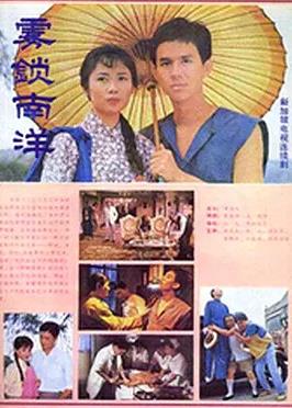 霧鎖南洋(全集)