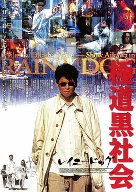 極道黑社會(huì)