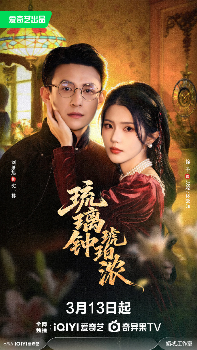 琉璃鐘，琥珀濃(全集)