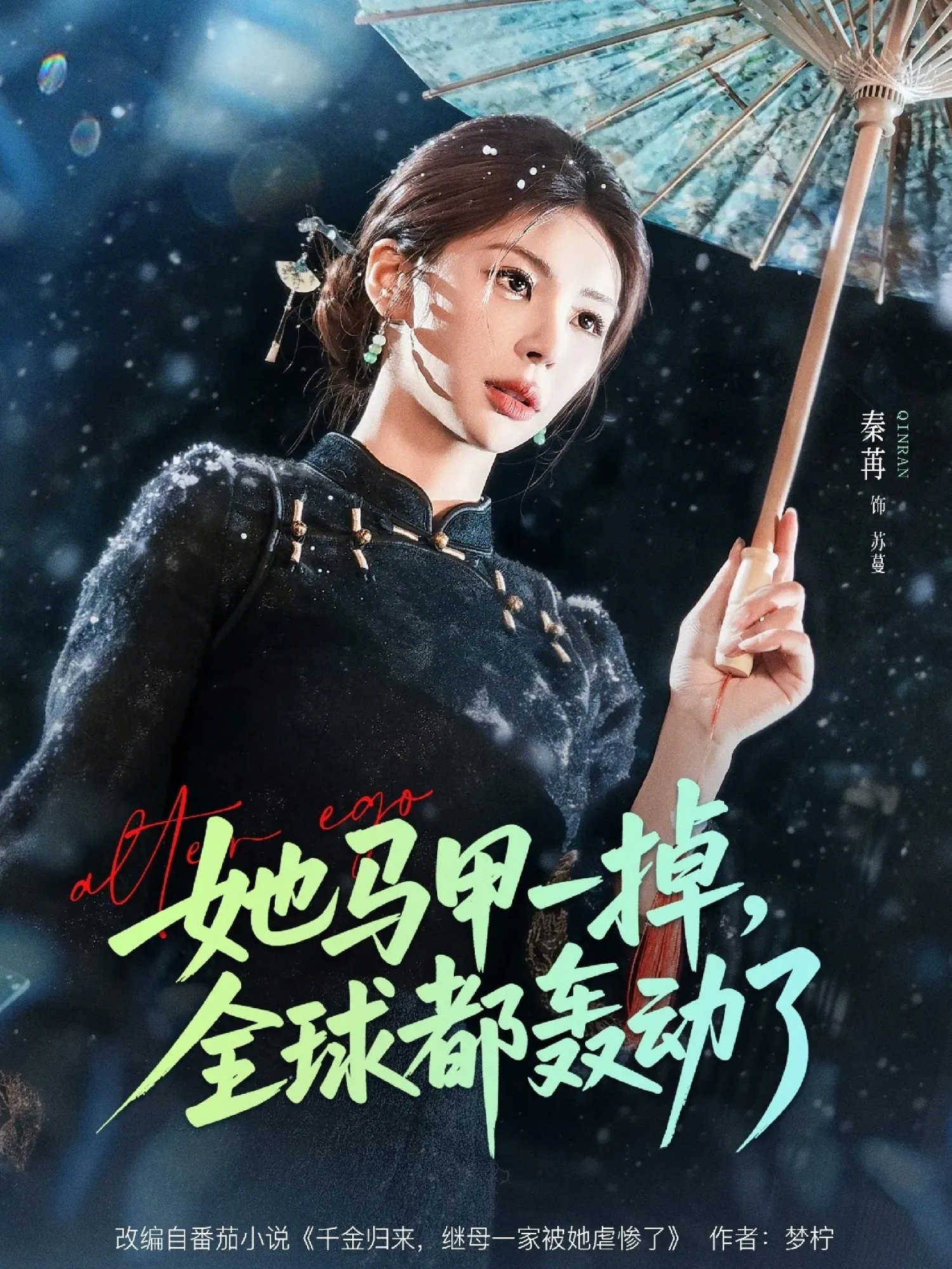 她馬甲一掉，全球都轟動(dòng)了(全集)