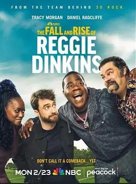 雷吉·丁金斯的興衰第一季