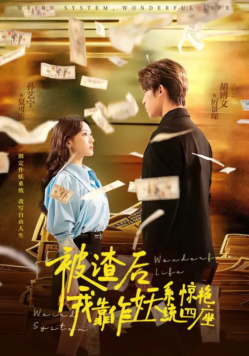 被渣后，我靠作妖系統(tǒng)驚艷四座(全集)