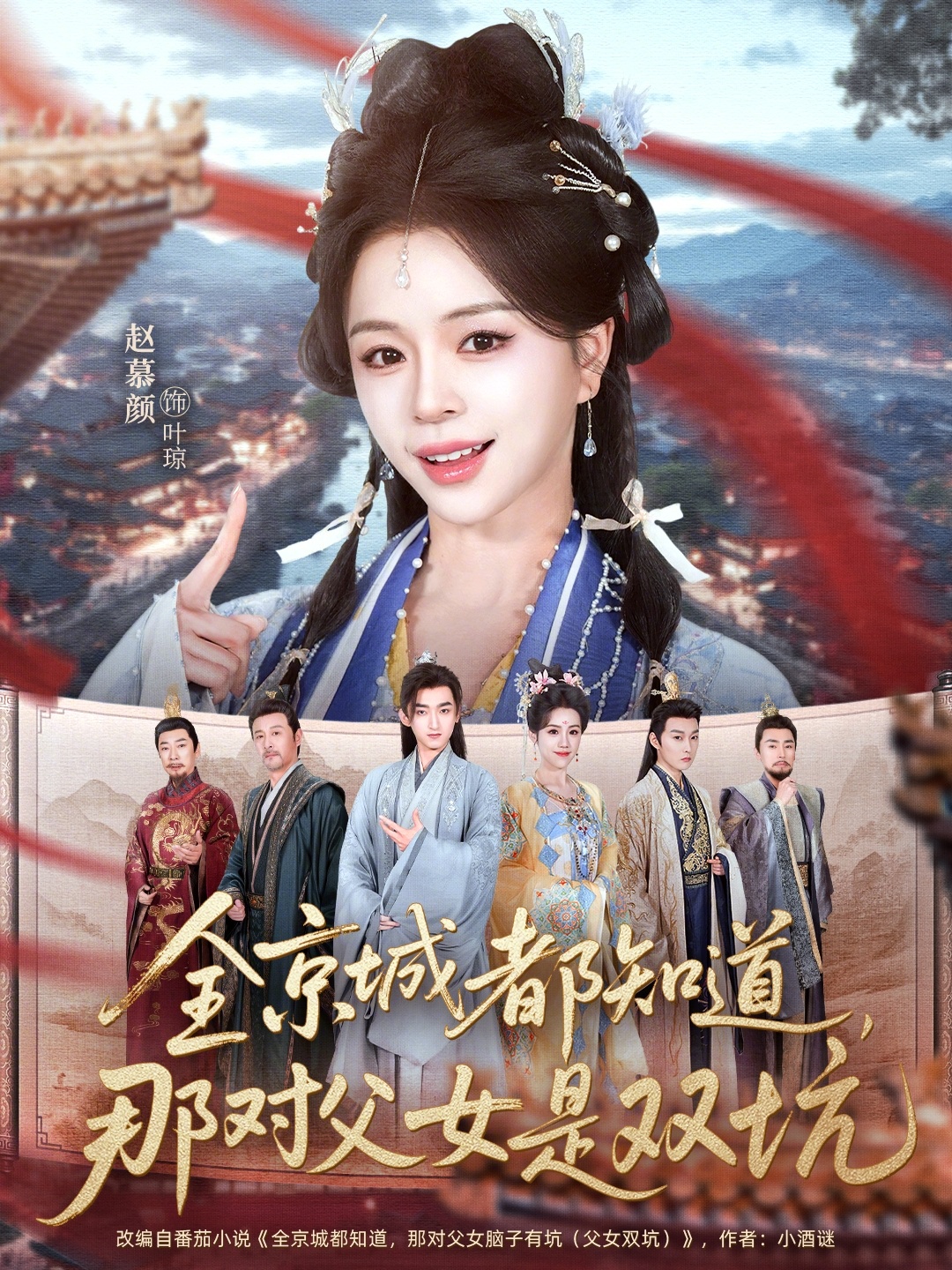 全京城都知道，那對父女是雙坑(全集)