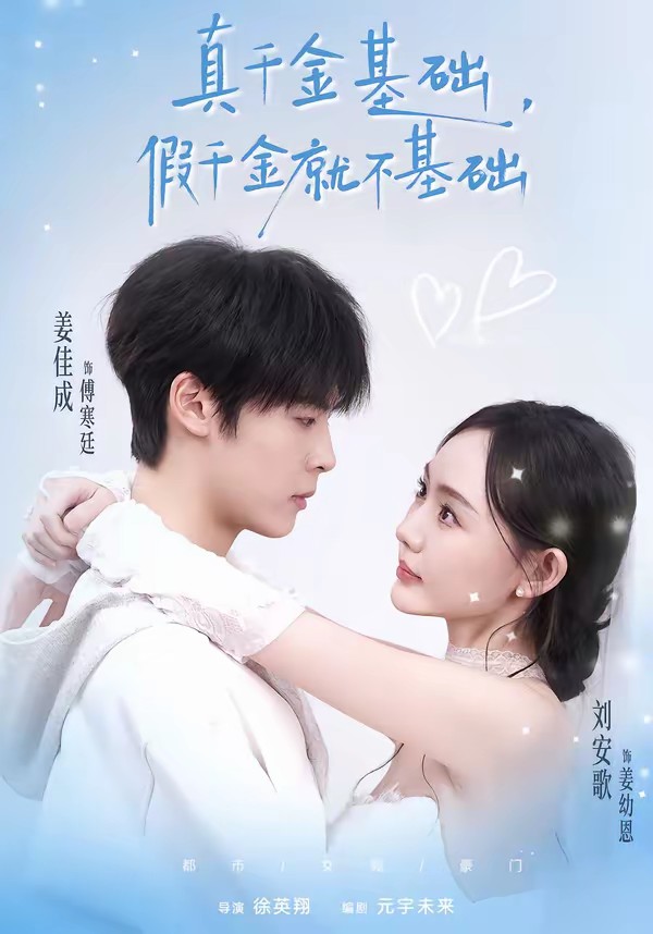 真千金基礎(chǔ)，假千金就不基礎(chǔ)(全集)