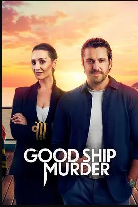 豪船謀殺案 第三季