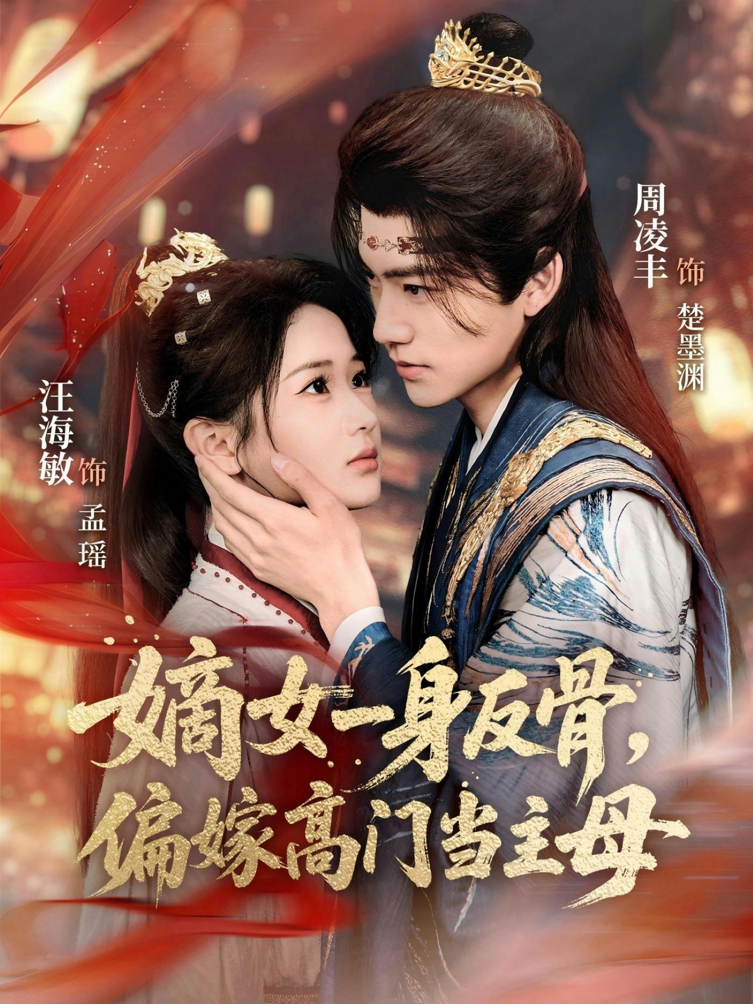 嫡女一身反骨，偏嫁高門當(dāng)主母(全集)