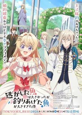 關(guān)于雖然逃走的魚很大、但釣上來(lái)的魚卻太大了這件事