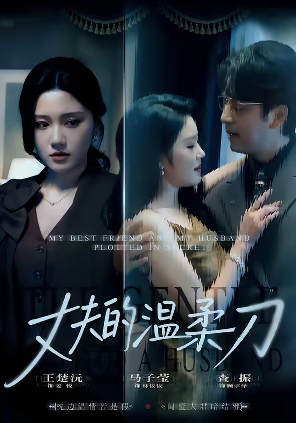 丈夫的溫柔刀(全集)